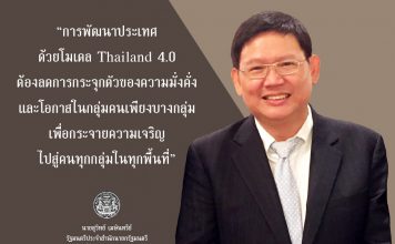 ไทยแลนด์ 4.0