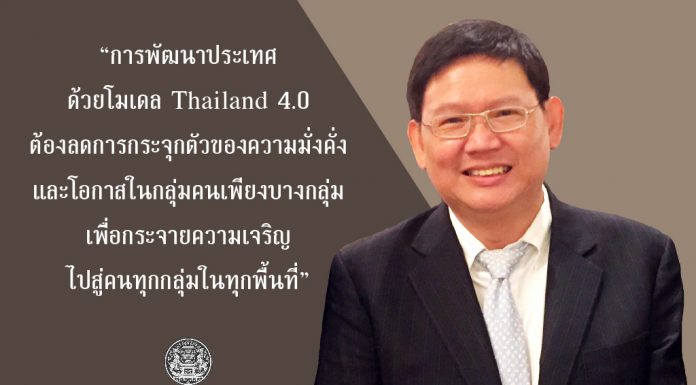 ไทยแลนด์ 4.0