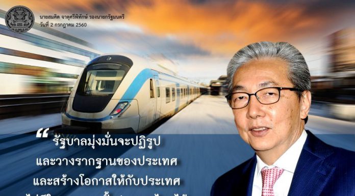การพัฒนาโครงสร้างพื้นฐาน