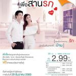 AW_600x800px โครงการบ้านธอสเพื