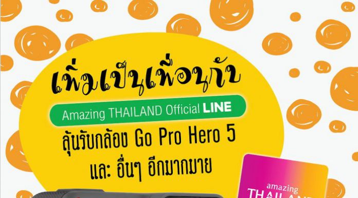 คุณเป็นเพื่อนทางไลน์กับ ททท.หรือยัง? เพื่อรับข้อมูลท่องเที่ยวทั่วไทยเพียบ