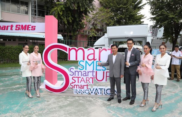 ธ.ออมสินทุ่มจัดงานใหญ่ “Smart SMEs Smart START UP” 1-3 ธันวาคม 2560 นี้