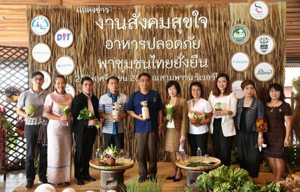ททท.ชวนชมงาน “สังคมสุขใจ” พบผลิตภัณฑ์-อาหารเกษตรอินทรีย์ทั่วไทย” 15-17 ธ.ค.ที่สามพราน ริเวอร์ไซด์