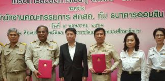 ออมสิน-สกสค. ลงนามข้อตกลงฉบับใหม่ร่วมกัน แก้ปัญหาหนี้สินครู