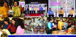 ชม ชิม ช้อป งาน “OTOP City Happy Market 2018” 15 – 23 ธ.ค.นี้ ที่อิมแพค เมืองทองธานี