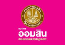 ธ.ออมสินช่วยผู้ประสบภัยพายุปาบึกพักชำระหนี้ 2–3 ปีลูกค้าสินเชื่อทุกประเภท