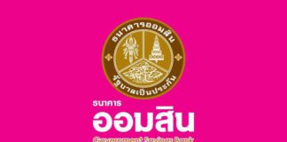 ธ.ออมสินช่วยผู้ประสบภัยพายุปาบึกพักชำระหนี้ 2–3 ปีลูกค้าสินเชื่อทุกประเภท