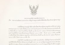 ออกประกาศให้นายจ้างให้ลูกจ้างหยุดงานวันที่ 17 มี.ค. หรือ 24 มี.ค. เพื่อไปเลือกตั้ง