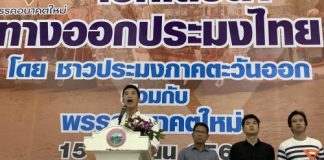 รัฐบาลโต้ “ธนาธร” แจง พ.ร.ก.ประมงเป็นผลดีต่อประเทศ