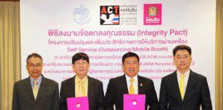 ธ.ออมสินลงนามข้อตกลงคุณธรรมต้านคอร์รัปชัน โปร่งใสจัดซื้อจัดจ้าง ป้องกันทุจริต