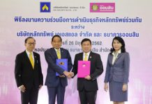 ออมสินลงทุนถือหุ้น 25% บล.เอเอสแอล ปั้น Banker to Broker ใช้ฐานลูกค้าออมสิน