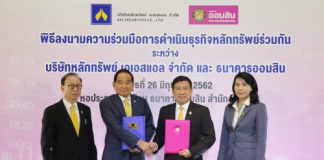 ออมสินลงทุนถือหุ้น 25% บล.เอเอสแอล ปั้น Banker to Broker ใช้ฐานลูกค้าออมสิน