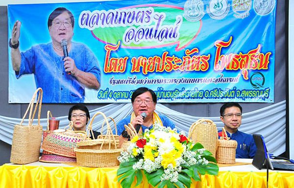 ‘ประภัตร’ ชู ‘สุพรรณบุรีโมเดล’ ดันตลาดเกษตรออนไลน์ ปั้นเกษตรกร 4.0 เข้าถึงดิจิทัล
