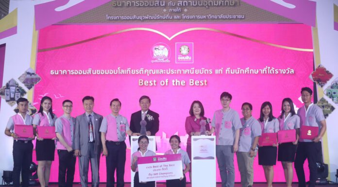 ออมสินจับมือ 56 สถาบันอุดมศึกษาดันชุมชน 411 แห่งพัฒนาผลิตภัณฑ์สร้างอาชีพ-รายได้