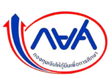 กยศ.ปลื้มยอดชาระหนี้คืนตั้งแต่ต้นปีงบประมาณนี้สูงถึง 2.6 พันล้านบาท