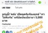 ด่วน !!! ก.คลังเปิดอุทธรณ์เงินเยียวยา 5 พันบนเว็บไซด์ “เราไม่ทิ้งกัน” สัปดาห์หน้า