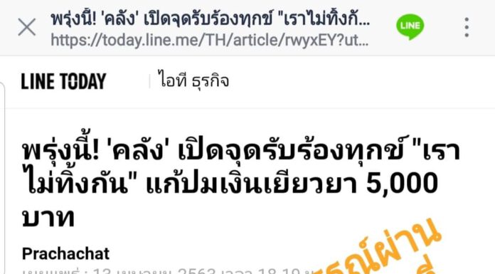 ด่วน !!! ก.คลังเปิดอุทธรณ์เงินเยียวยา 5 พันบนเว็บไซด์ “เราไม่ทิ้งกัน” สัปดาห์หน้า