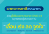 สรรพากรช่วยบุคคล-ผู้ประกอบการได้รับผลกระทบจากโควิดผ่านมาตรการภาษีกว่าแสนล้านบาท