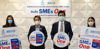 เตือนผู้ประกอบการอย่าหลงเชื่อมิจฉาชีพแอบอ้างช่วยขอสินเชื่อ SMEs One