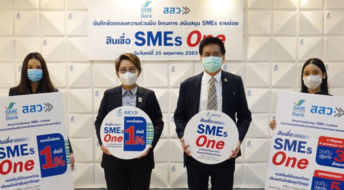 เตือนผู้ประกอบการอย่าหลงเชื่อมิจฉาชีพแอบอ้างช่วยขอสินเชื่อ SMEs One