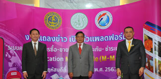 เกษตร-พาณิชย์เปิดตัว M-Help Me ซื้อ-ขาย-ขนส่ง-ประกัน-ชำระเงิน-ออนไลน์ บนแอปฯเดียว