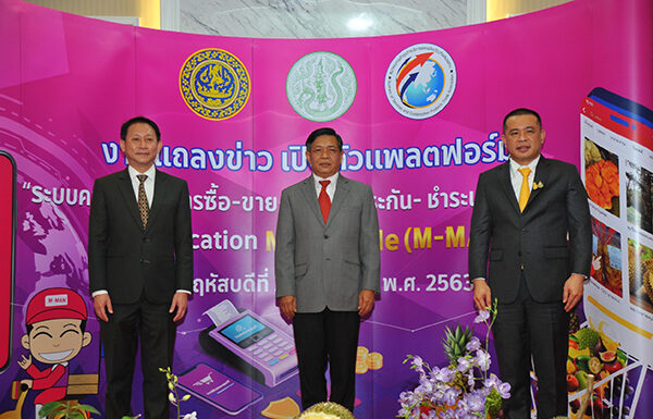 เกษตร-พาณิชย์เปิดตัว M-Help Me ซื้อ-ขาย-ขนส่ง-ประกัน-ชำระเงิน-ออนไลน์ บนแอปฯเดียว