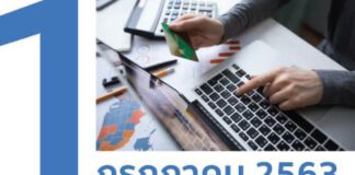 สรรพากรให้ยื่นแบบภาษีทางออนไลน์-ชำระภาษีผ่านช่องทางอิเล็กทรอนิกส์เริ่ม 1 ก.ค.นี้