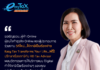 สรรพากรเชิญผู้ค้า Online และผู้เสียภาษีร่วมงานสัมมนาฟรี “วิถีใหม่…ให้ภาษีเป็นเรื่องง่าย