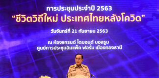 “ประยุทธ์” เดินหน้าแผนพัฒนาฉบับ 12 หวังยกระดับไทยเป็นประเทศพัฒนาแล้ว