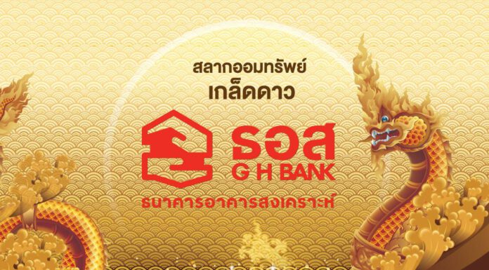 โห วันแรกวันเดียว ยอดขาย 2,000 ล้านบาท!! สลากออมทรัพย์ ธอส. ชุดเกล็ดดาว