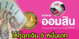 นายกฯสั่งเดินหน้าช่วยประชาชนรายย่อยเข้าถึงแหล่งเงินทุน พร้อมกับจัดการเจ้าหนี้โหด