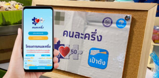 อย่าลืม!! ลงทะเบียนโครงการคนละครึ่ง เฟส 3 วันแรก จันทร์ที่ 14 มิถุนายนนี้