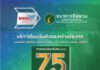 ธนาคารอิสลามให้บริการโอนเงินด่วนระหว่างประเทศไปยัง 8 ประเทศด้วยระบบ SpeedSend