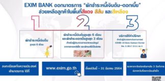 EXIM BANK “พักชำระหนี้เงินต้น-ดอกเบี้ย” ช่วยเหลือลูกค้าในพื้นที่สีแดง สีส้ม สีเหลือง