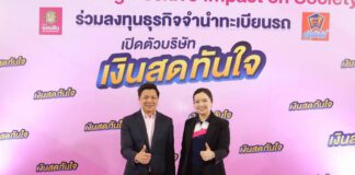 ธนาคารออมสินร่วมทุน SAWAD เปิดตัวบริษัท เงินสดทันใจ รับจำนำทะเบียนรถ ดอกเบี้ยต่ำสุด 14.99% ต่อปี