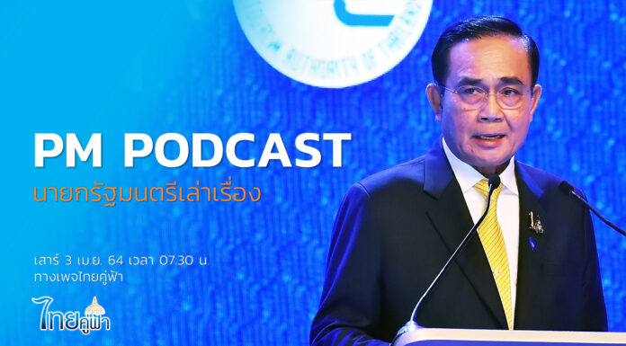 “ประยุทธ์” ตั้งเป้า GDP โต 4% จากการส่งออก การลงทุนภาครัฐ การบริโภคของประชาชน
