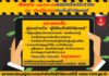 แจ้งเตือนประชาชนระวังถูกหลอกให้กู้ยืมเงินผ่านสื่อดิจิทัลและช่องทางออนไลน์ต่างๆ