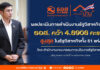 ธอส.คว้า 4.8908 คะแนน ผลประเมินการดำเนินงานรัฐวิสาหกิจปี 63 สูงสุดในรัฐวิสาหกิจทั้ง 51 แห่ง