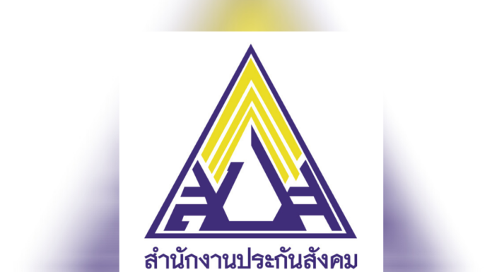 สนง.ประกันสังคมขยายเพิ่มวงเงินโครงการสินเชื่อส่งเสริมการจ้างงาน