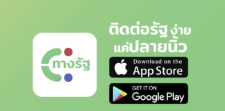 รัฐบาลเปิดตัวแอปพลิเคชัน ‘ทางรัฐ’ แอปเดียว เข้าถึงบริการรัฐได้โดยง่าย