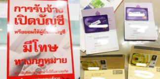 สำนักงานตำรวจแห่งชาติเตือน รับจ้างเปิดบัญชีธนาคารให้คนอื่น ระวัง! โทษทั้งจำ – ปรับ