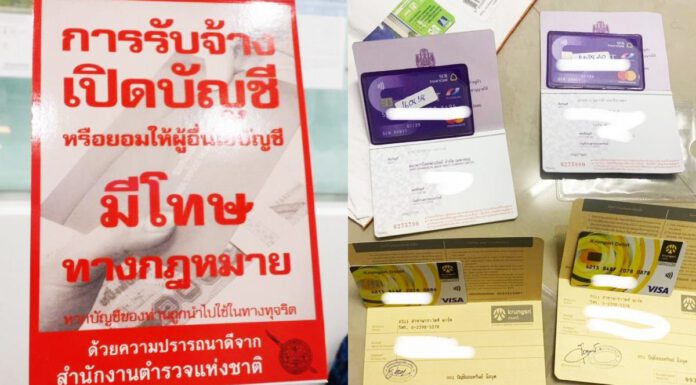 สำนักงานตำรวจแห่งชาติเตือน รับจ้างเปิดบัญชีธนาคารให้คนอื่น ระวัง! โทษทั้งจำ – ปรับ