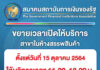 ธนาคารของรัฐขยายเวลาเปิดให้บริการสาขาในห้างสรรพสินค้า เป็น 11.00-18.00 น. เริ่ม 15 ตุลาคมนี้