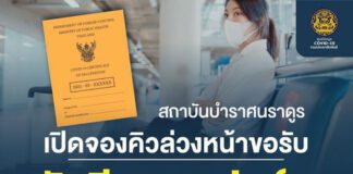 แห่ Walk In ขอฉีด “วัคซีนพาสปอร์ต” คิวแน่นรอนาน สถาบันบำราศนราดูรเปิดรับจองคิวออนไลน์เริ่ม 18 ต.ค.