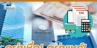 สรรพากรชี้แจง ไม่มีการเรียกเก็บภาษีร้านค้าเข้าร่วมโครงการรัฐ 7% ของยอดขาย