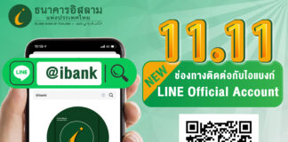 ไอแบงก์ ดีเดย์ 11 เดือน 11 เปิดตัว Line Official Account : “iBank 4 All”