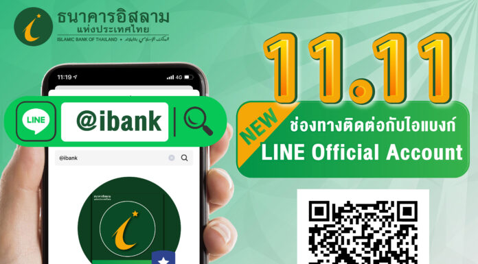 ไอแบงก์ ดีเดย์ 11 เดือน 11 เปิดตัว Line Official Account : “iBank 4 All”