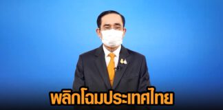 ศบศ. เห็นชอบ 4 มาตรการกระตุ้นเศรษฐกิจ-การลงทุน เดินหน้า “พลิกโฉมประเทศ”