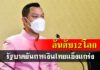 ฐานะการเงินไทยแข็งแกร่ง ทุนสำรองฯ 2.46 แสนล้านดอลลาร์สหรัฐ สูงอันดับ 12 ของโลก