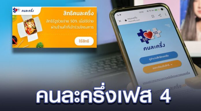 “นายกฯ” ปลื้ม ประชาชนพอใจมาตรการ “คนละครึ่ง เฟส 3” มากที่สุด